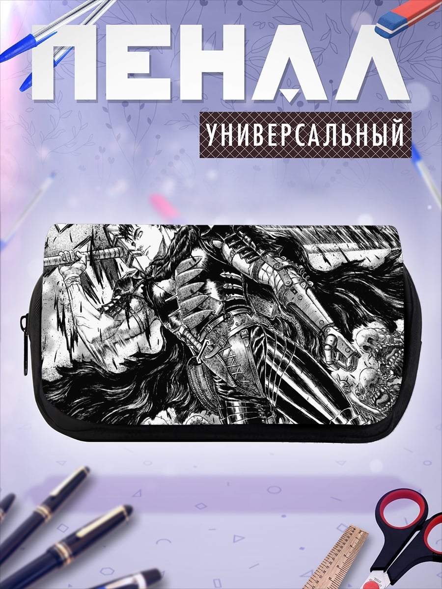 Пенал-косметичка Гатс Чёрный Мечник