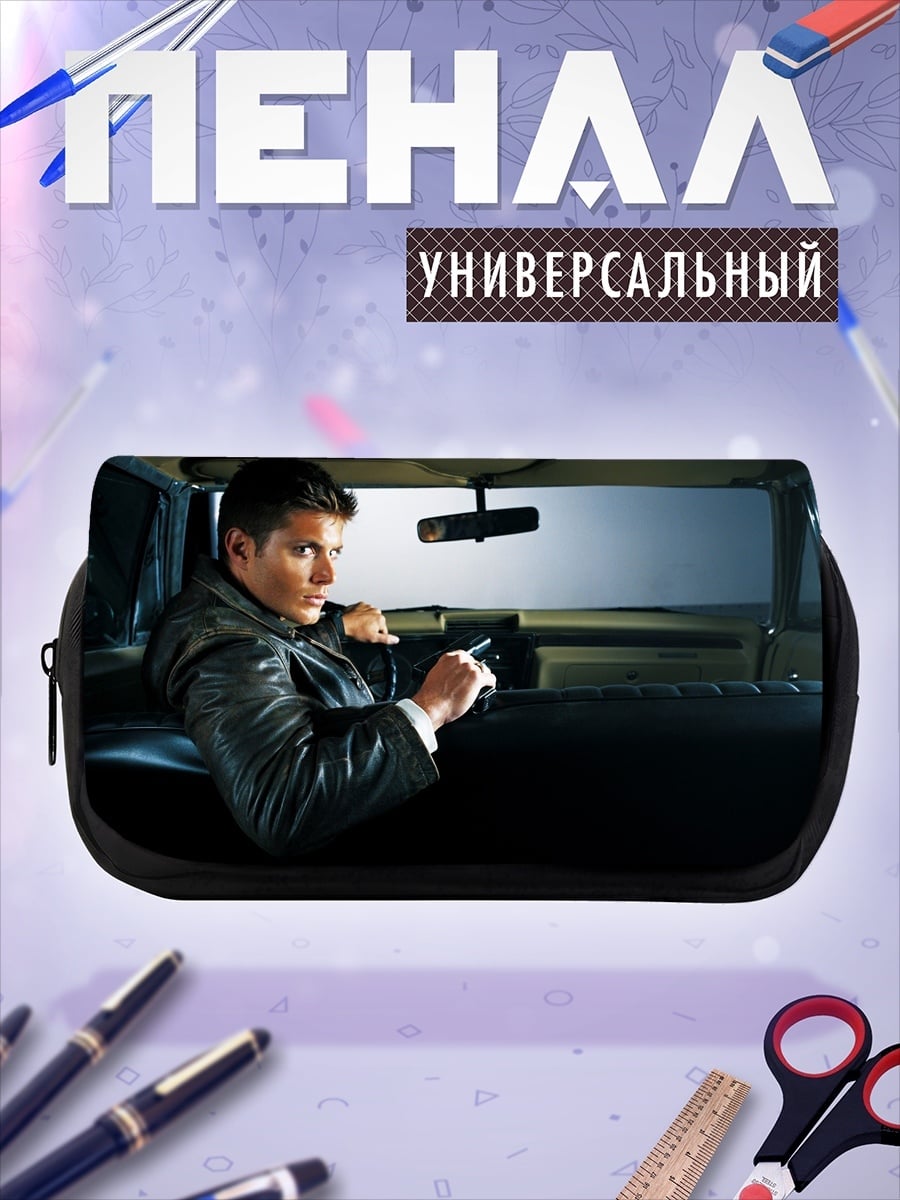 Пенал-косметичка мужчина в машине