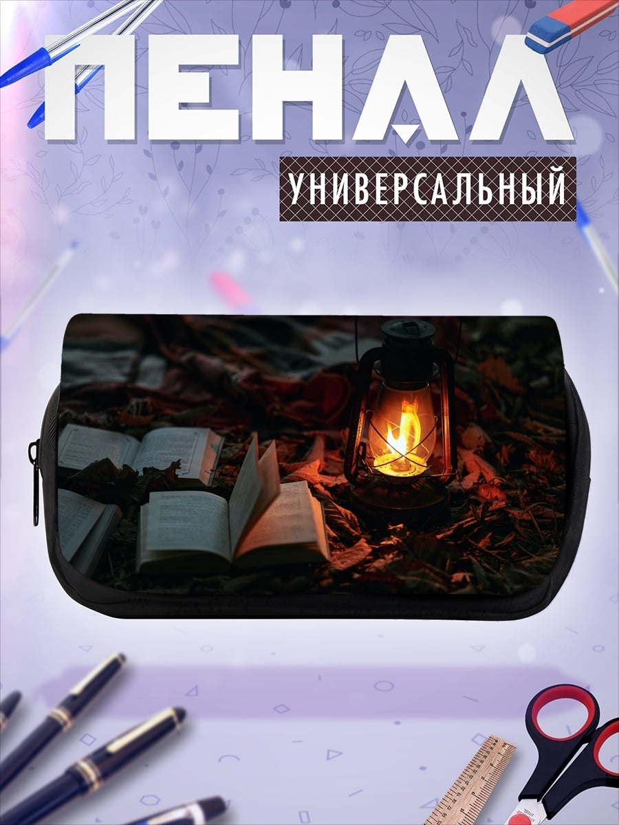 Пенал-косметичка Книга у керосиновой лампы