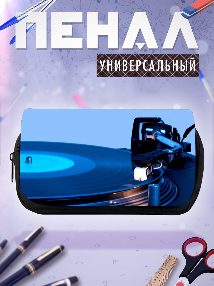 Пенал-косметичка Виниловая пластинка