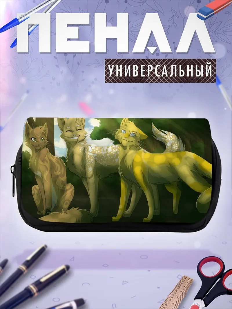 Пенал-косметичка Лесные коты вместе