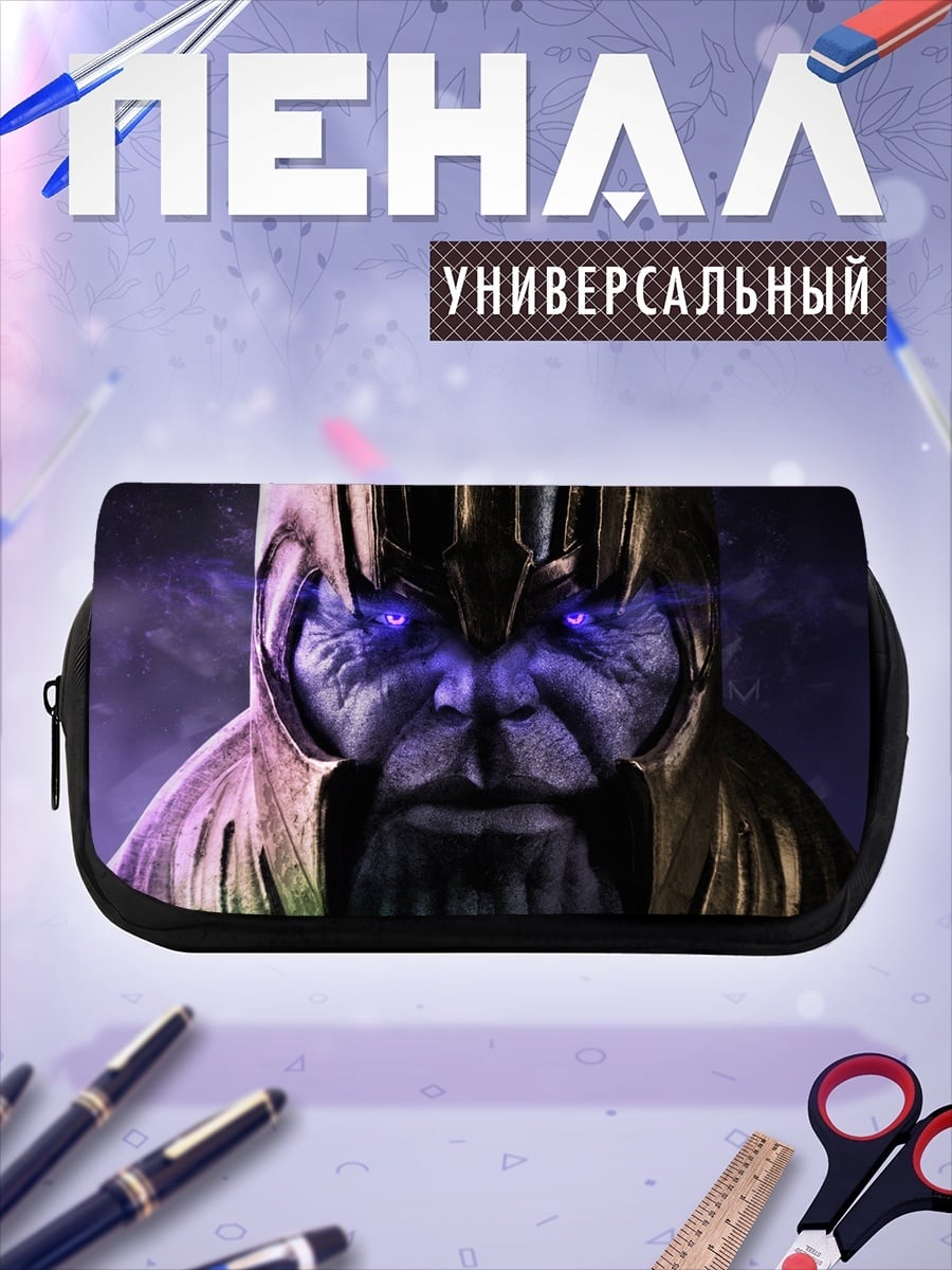Пенал-косметичка Танос