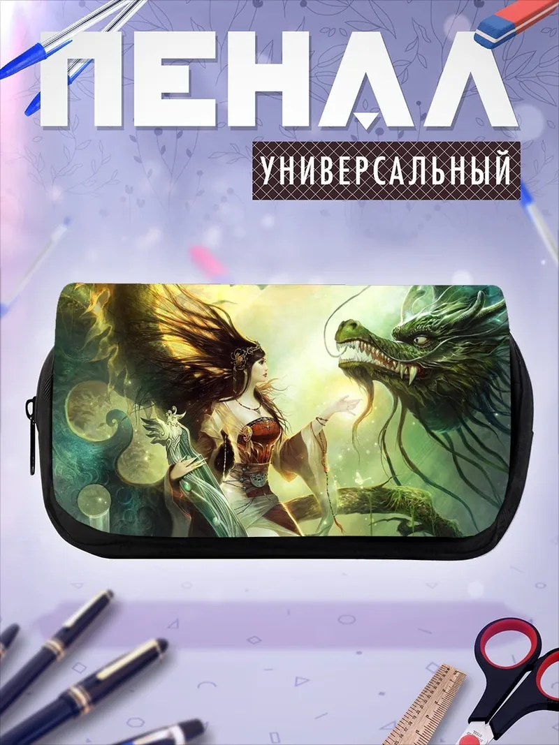 Пенал-косметичка Девушка и дракон