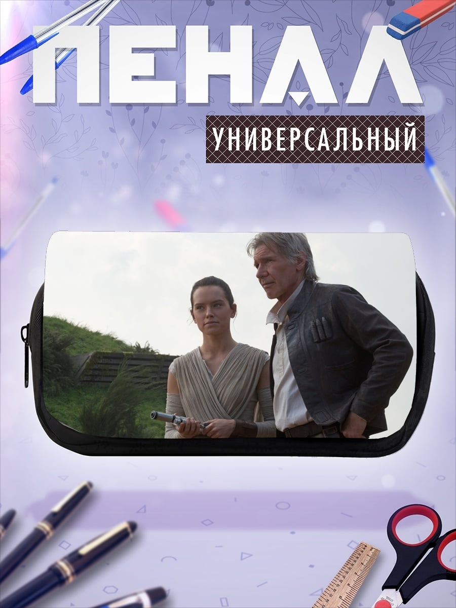 Пенал-косметичка Хан Соло и Рей