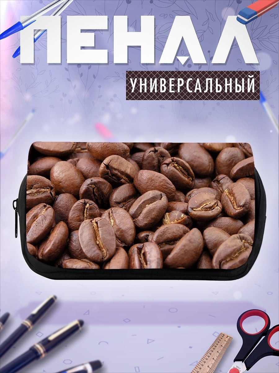 Пенал-косметичка Жареные кофейные зерна