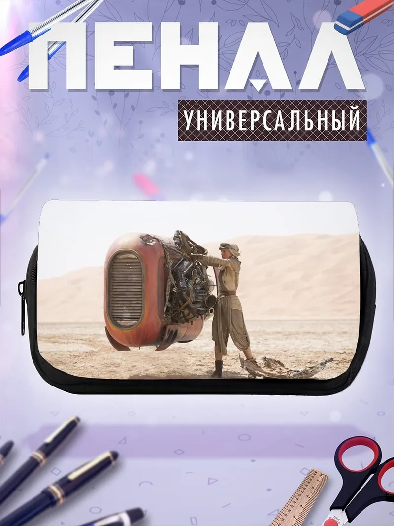 Пенал-косметичка Рей в пустыне
