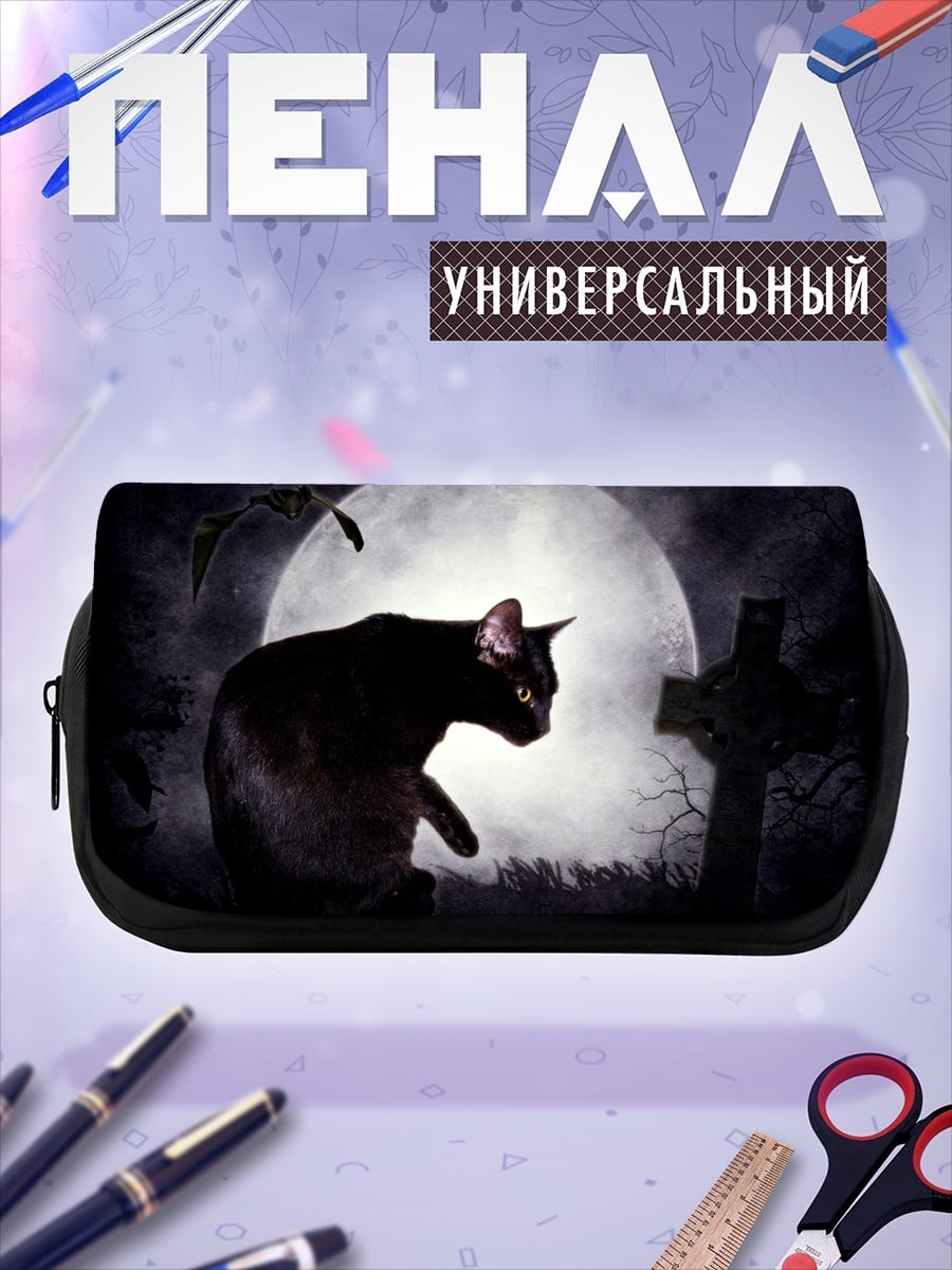 Пенал-косметичка Черный кот на кладбище