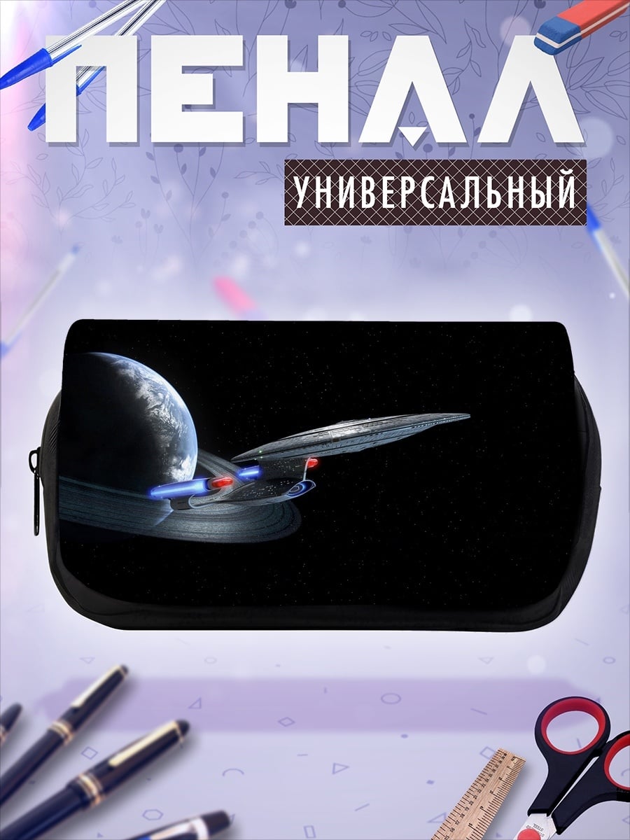 Пенал-косметичка Космический корабль у планеты