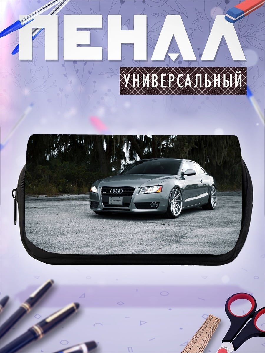 Пенал-косметичка Серебристый Audi
