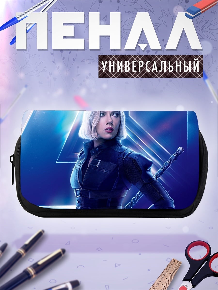 Пенал-косметичка Черная Вдова Мстители
