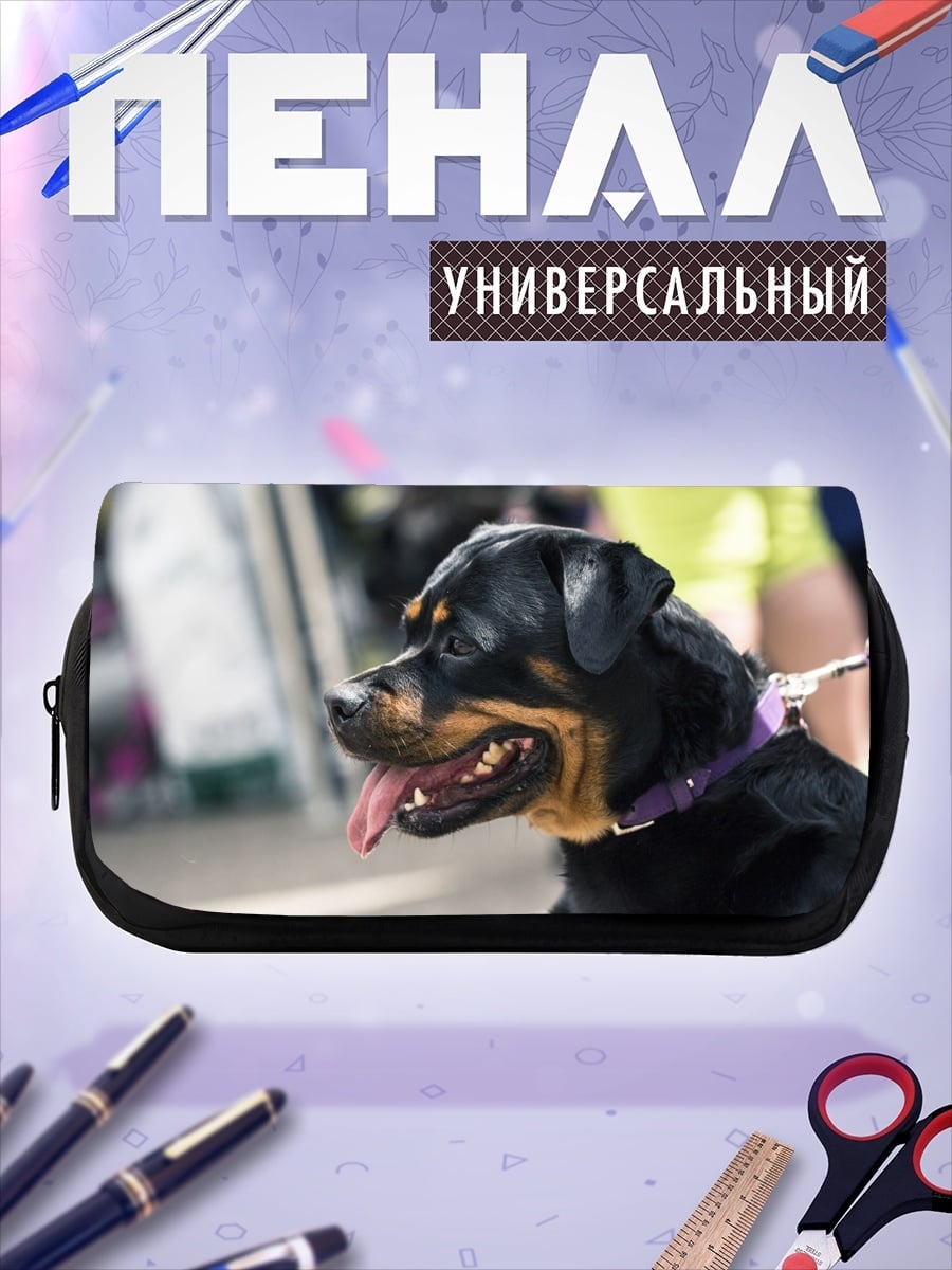 Пенал-косметичка Ротвейлер на поводке