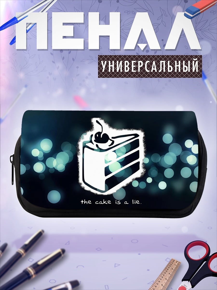 Пенал-косметичка Торт это ложь