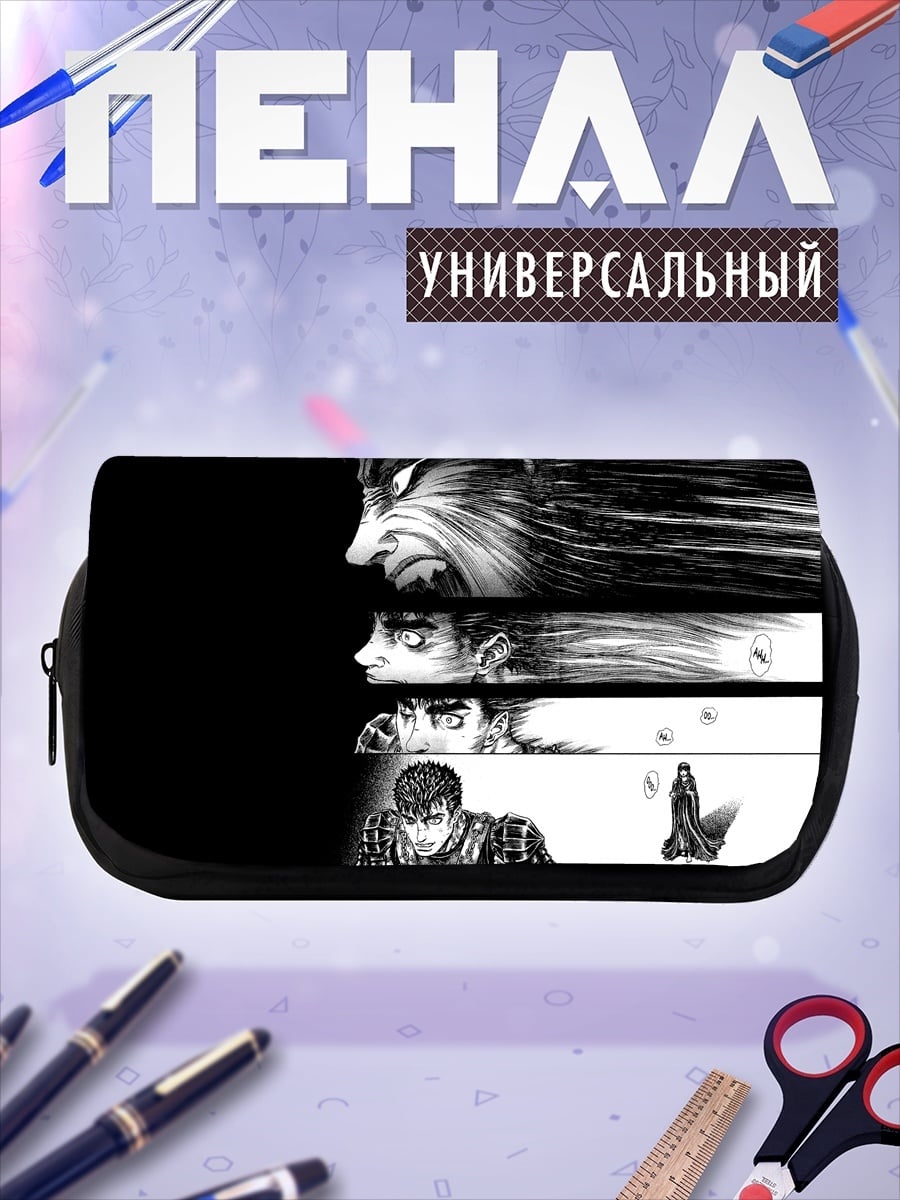 Пенал-косметичка Гатс Путь Воина
