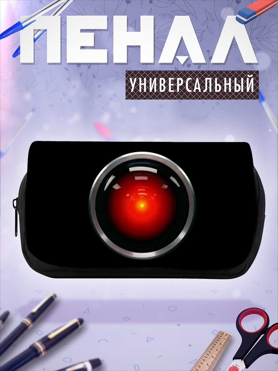 Пенал-косметичка Красный глаз HAL