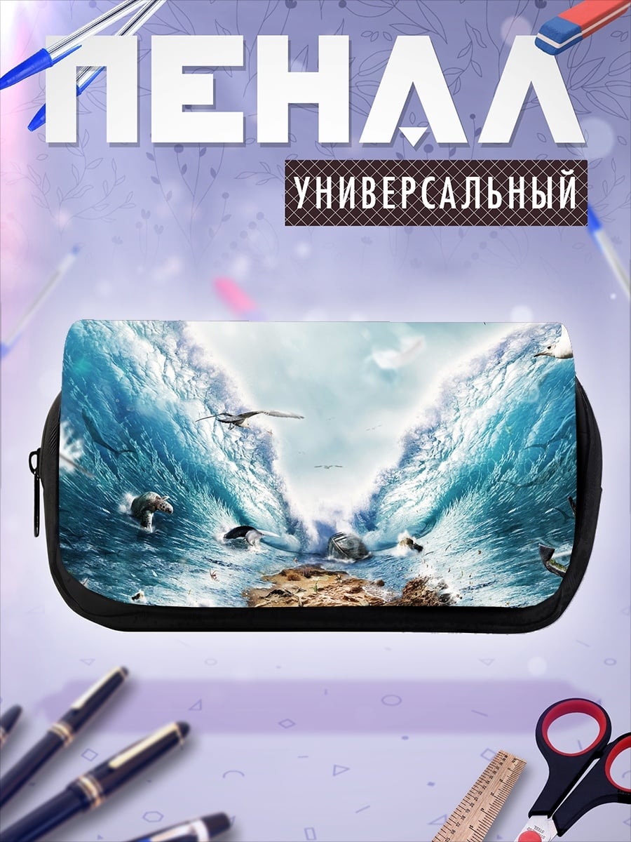 Пенал-косметичка Разделение моря