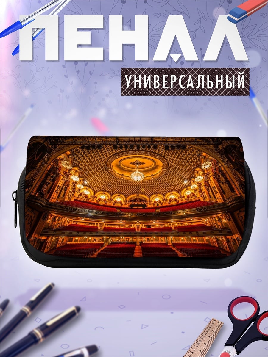 Пенал-косметичка театральный зал