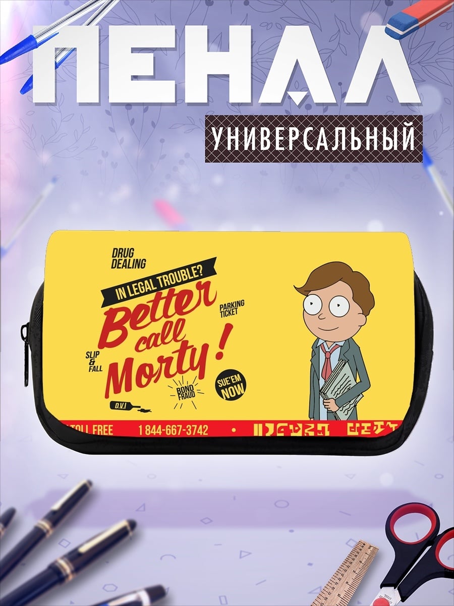 Пенал-косметичка Лучше звоните Морти