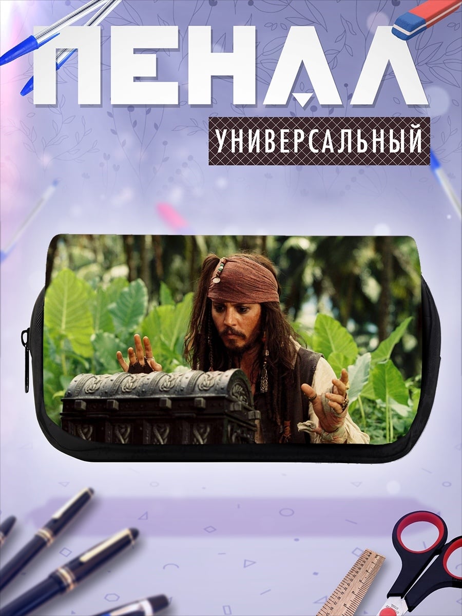 Пенал-косметичка Джек Воробей и сундук