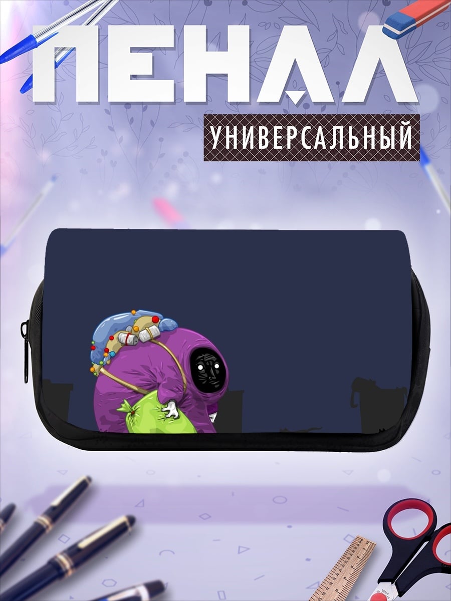 Пенал-косметичка Фиолетовый монстр собирает