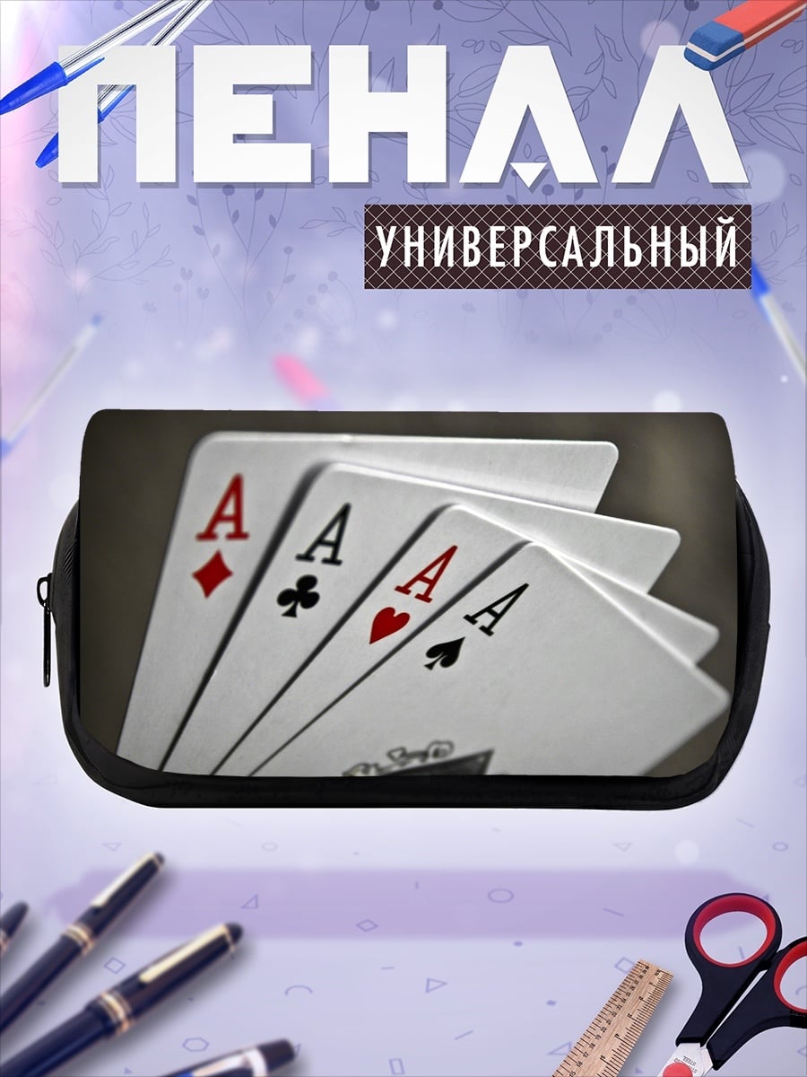 Пенал-косметичка четыре туза на руках