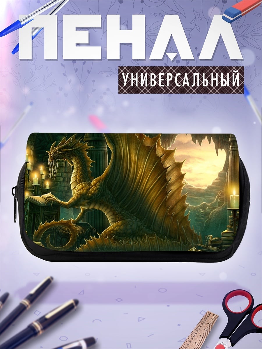 Пенал-косметичка дракон в библиотеке