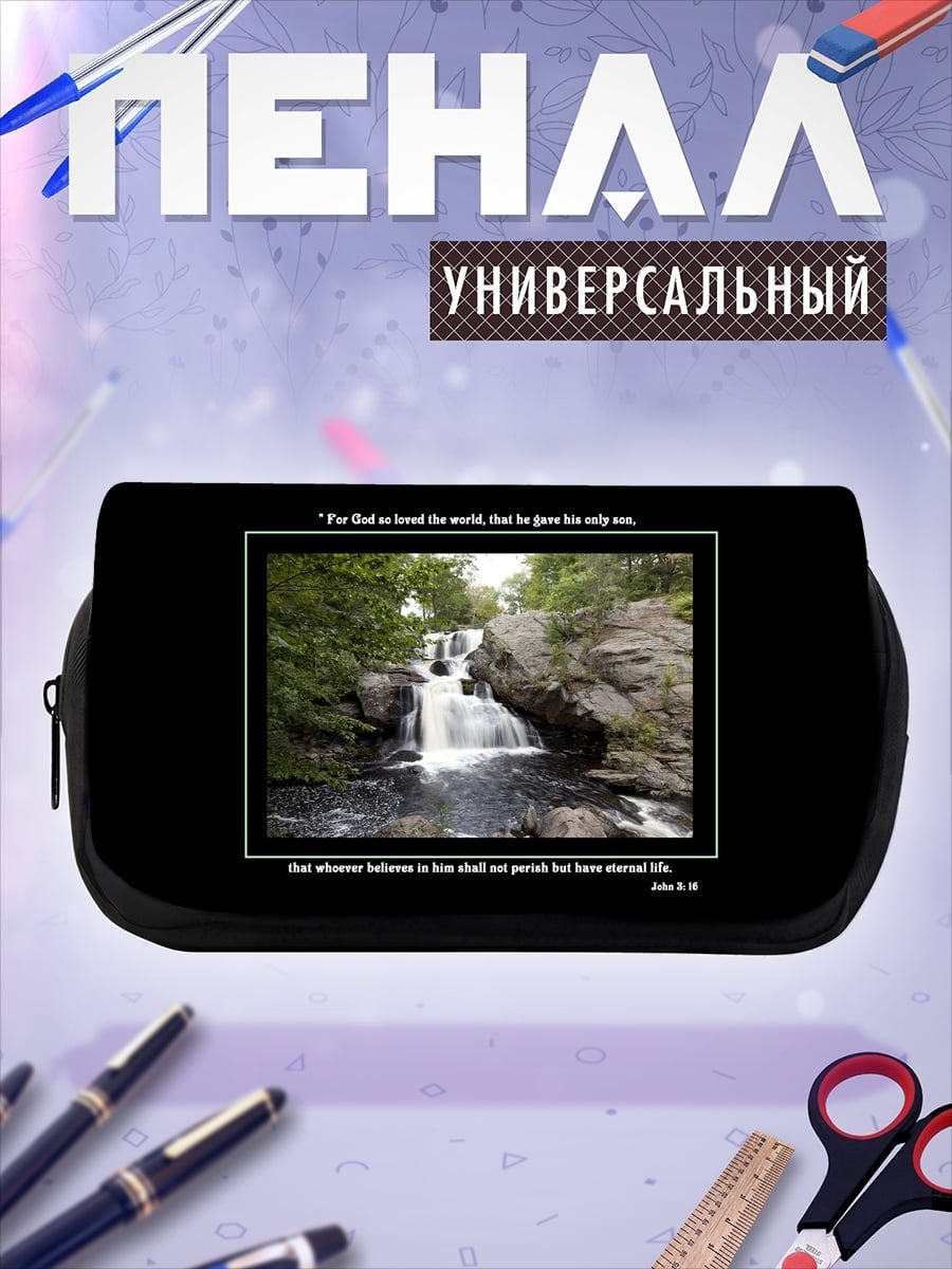 Пенал-косметичка Библейский водопад