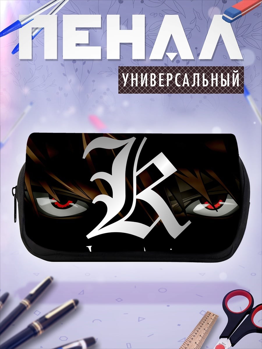 Пенал-косметичка Я справедливость