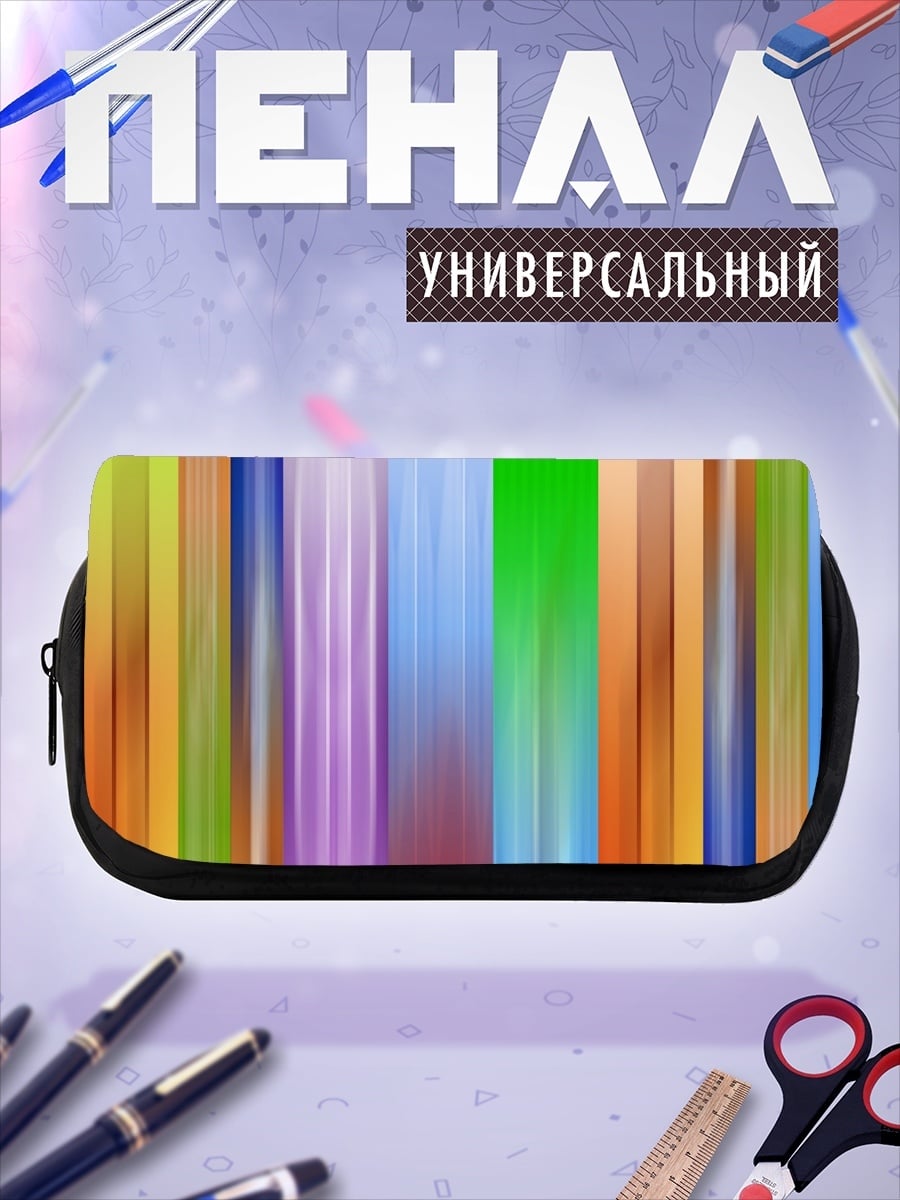 Пенал-косметичка Цветные полосы