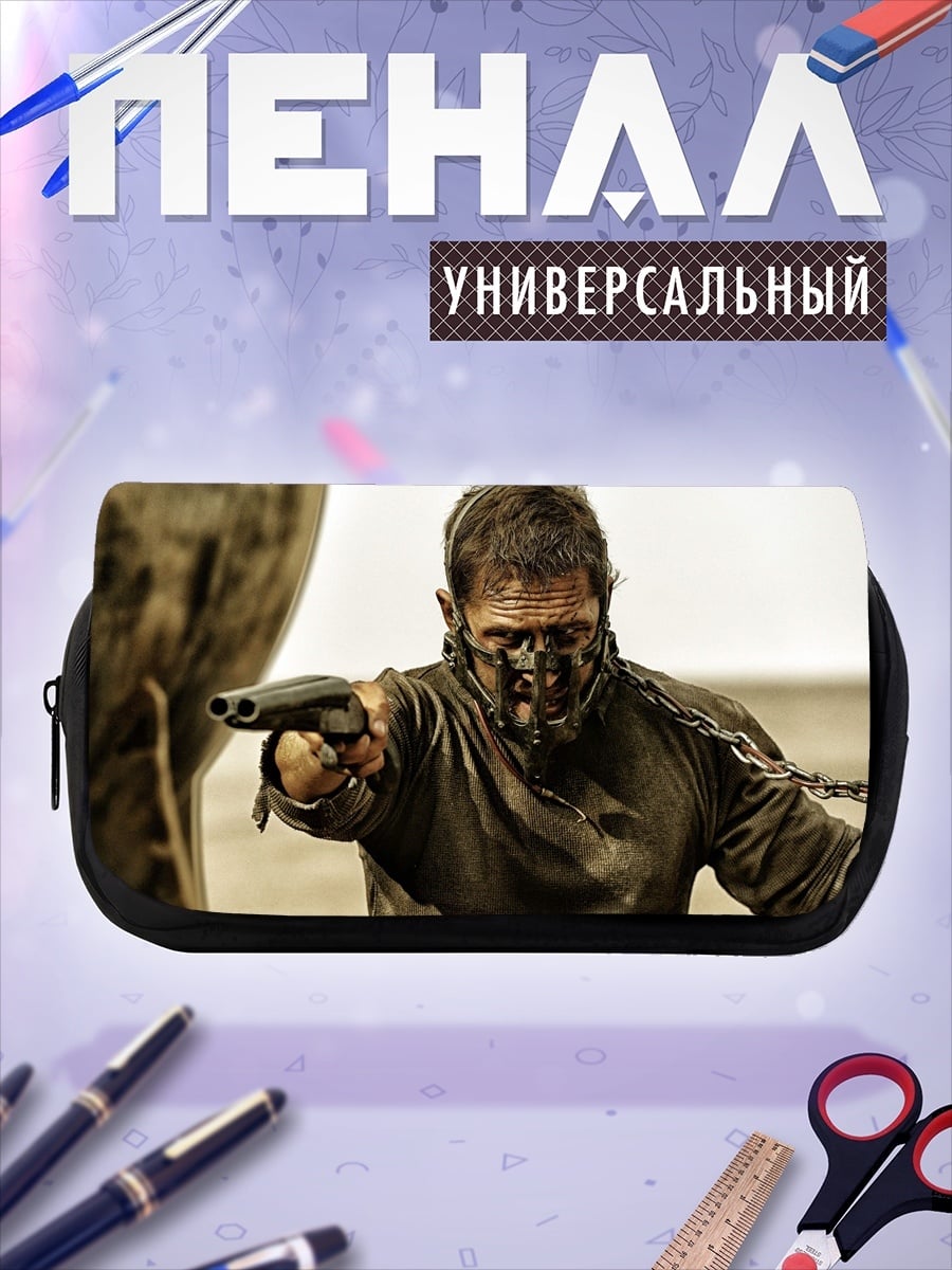 Пенал-косметичка безумный макс