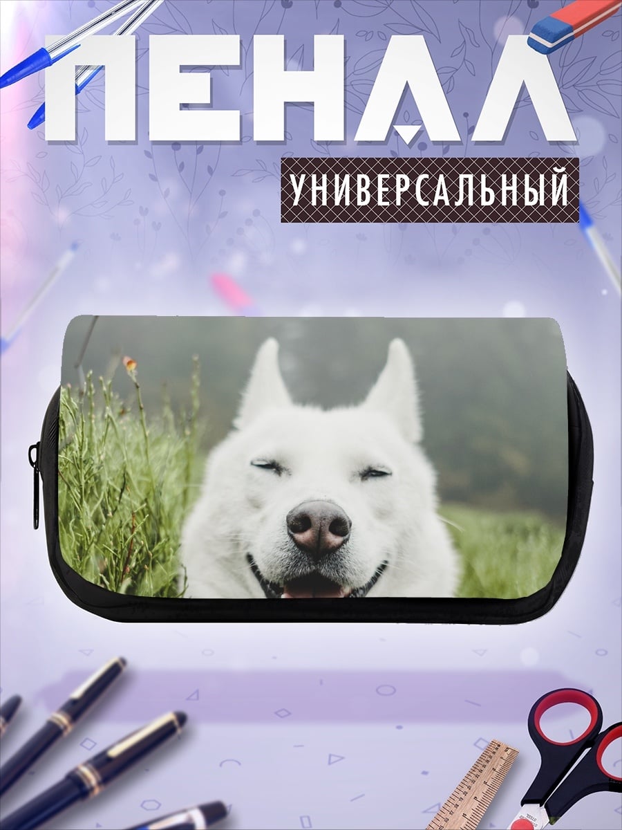 Пенал-косметичка счастливый белый пес