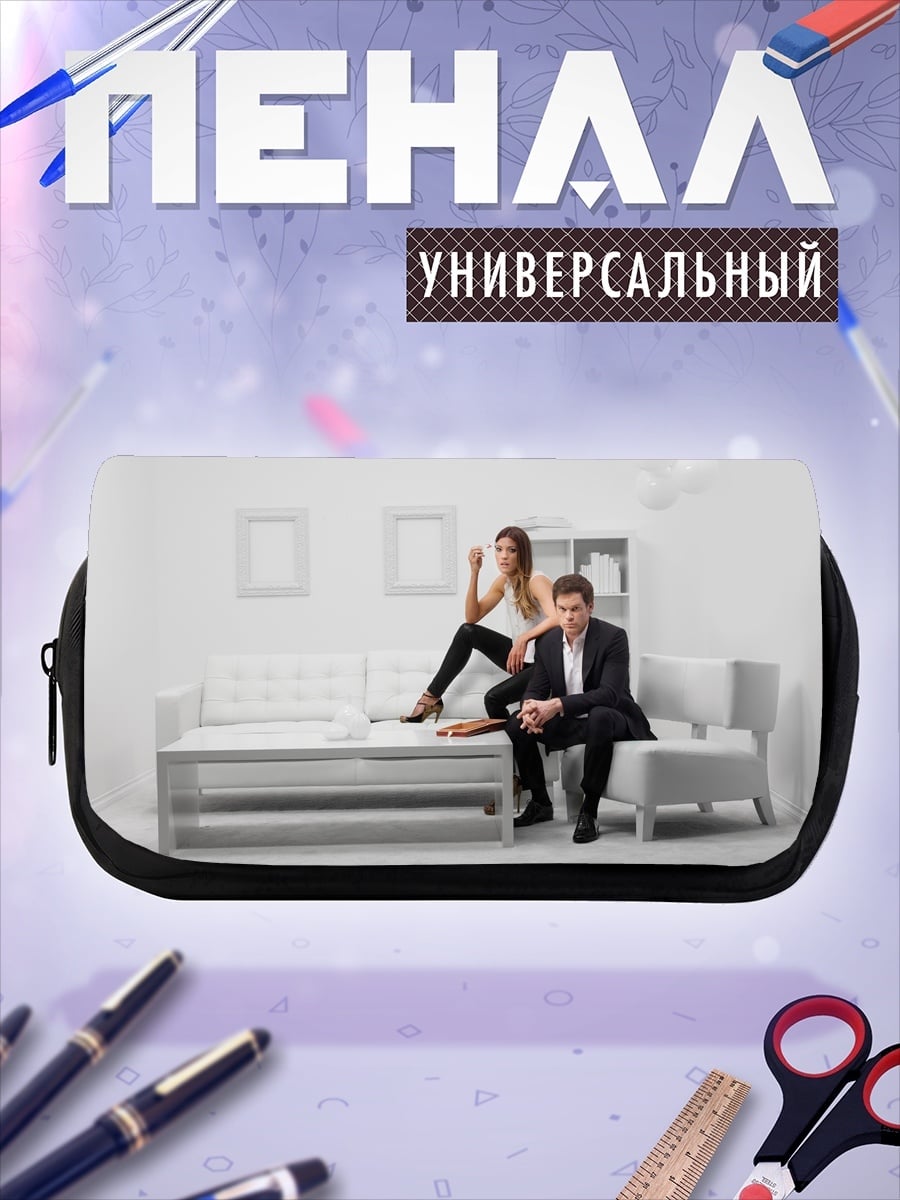 Пенал-косметичка пара в гостиной