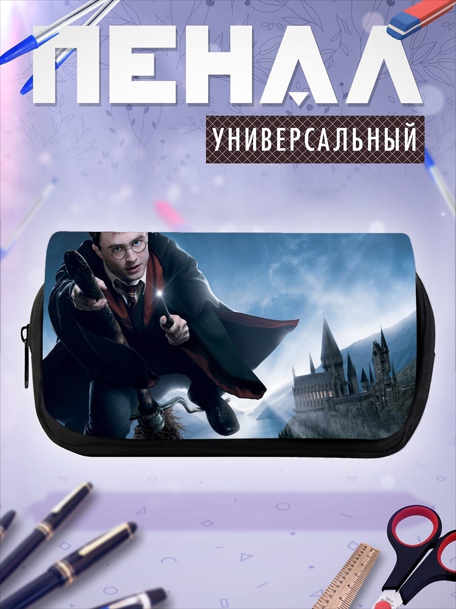Пенал-косметичка Гарри Поттер полёт