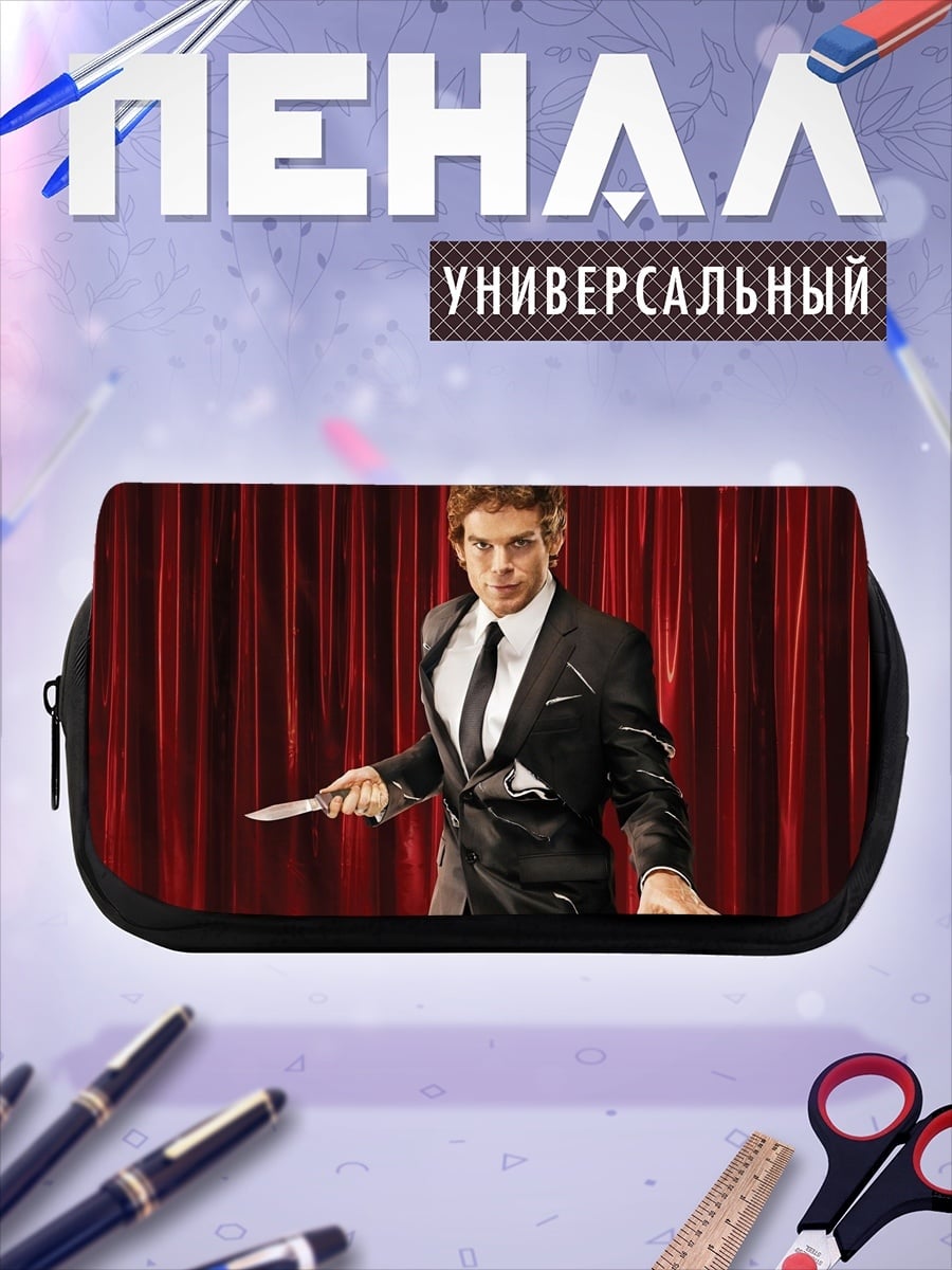 Пенал-косметичка мужчина с ножом