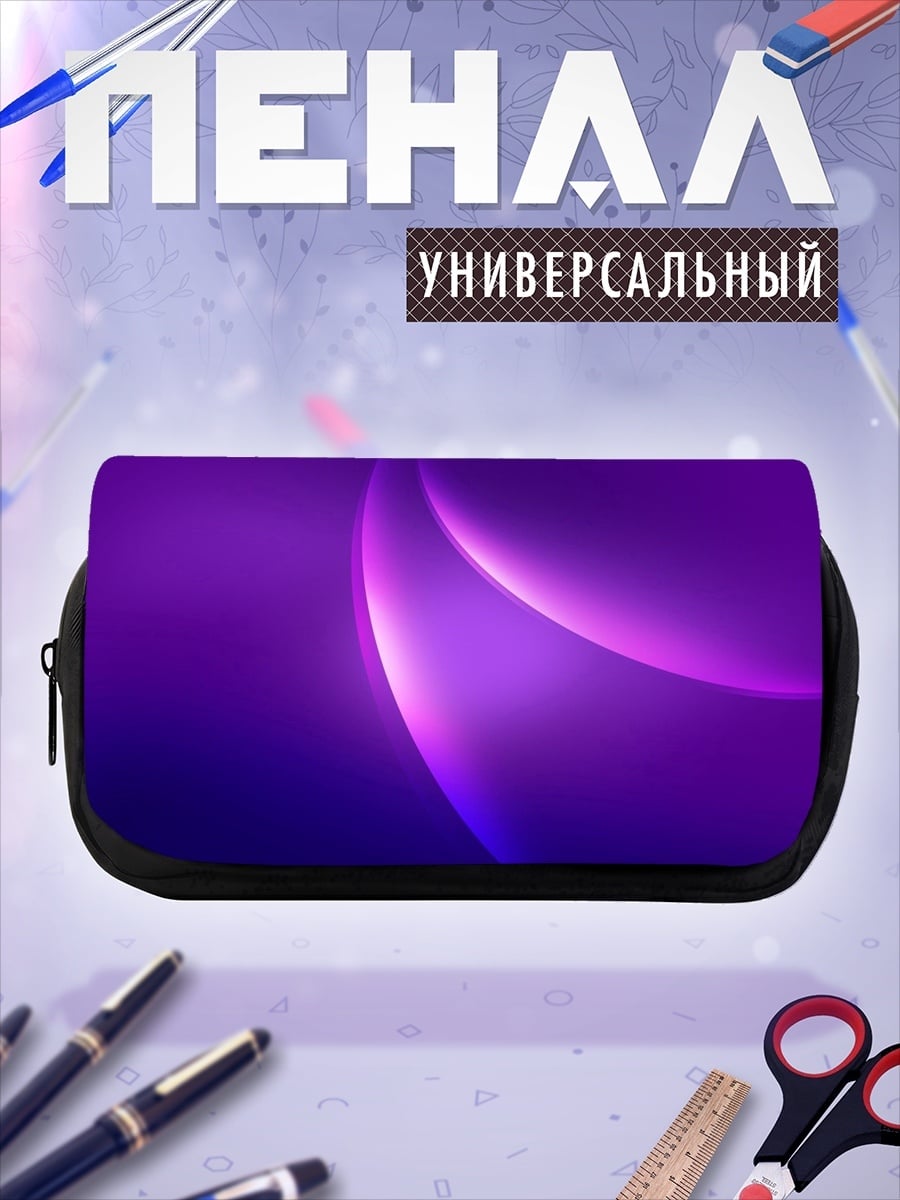 Пенал-косметичка фиолетовое свечение