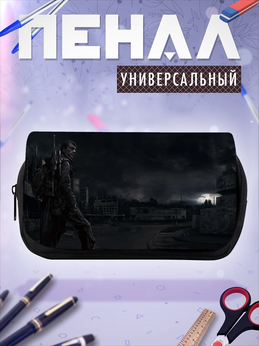 Пенал-косметичка Одинокий сталкер