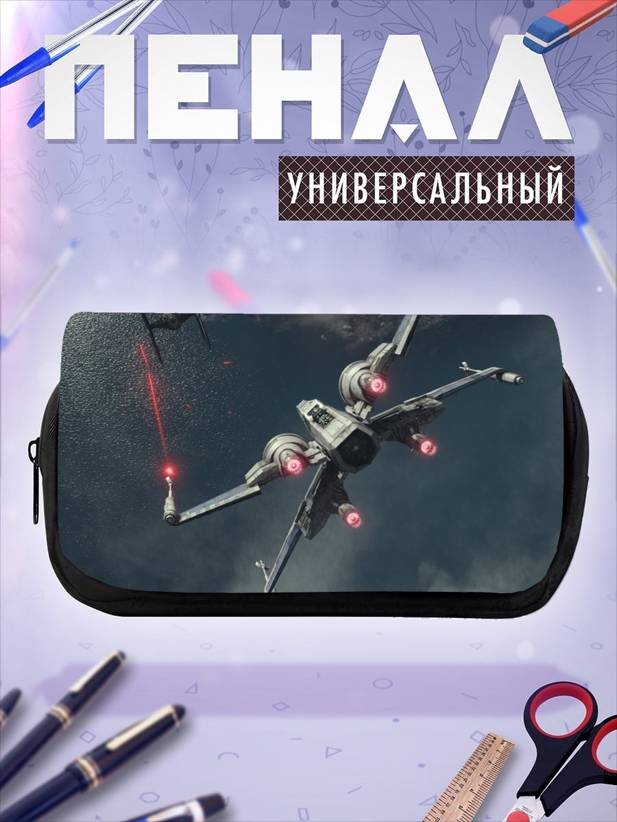 Пенал-косметичка Звёздный истребитель