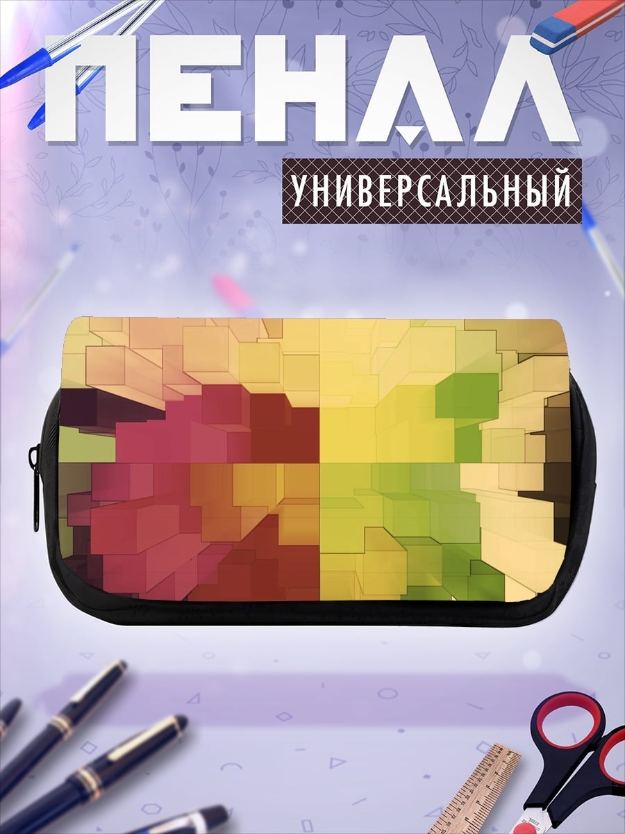 Пенал-косметичка Цветовая геометрия