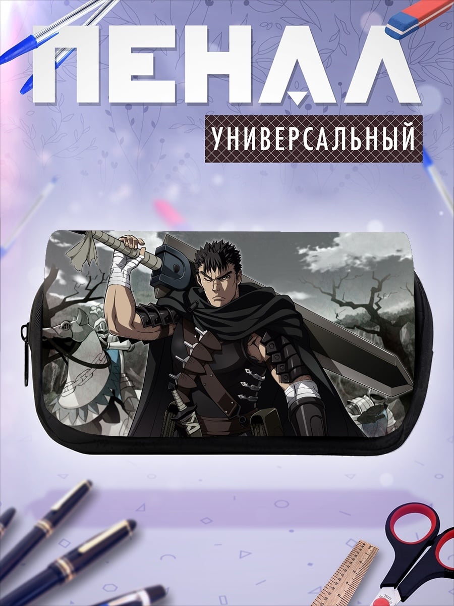 Пенал-косметичка Гатс Черный мечник