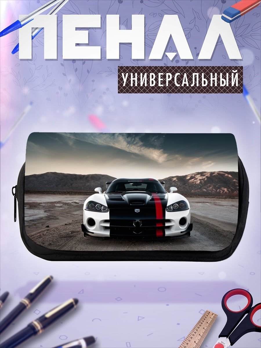 Пенал-косметичка Белый Dodge Viper