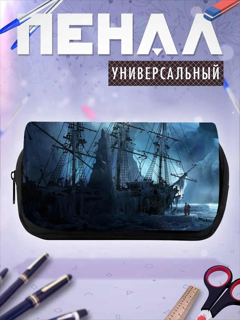 Пенал-косметичка Ледяной корабль