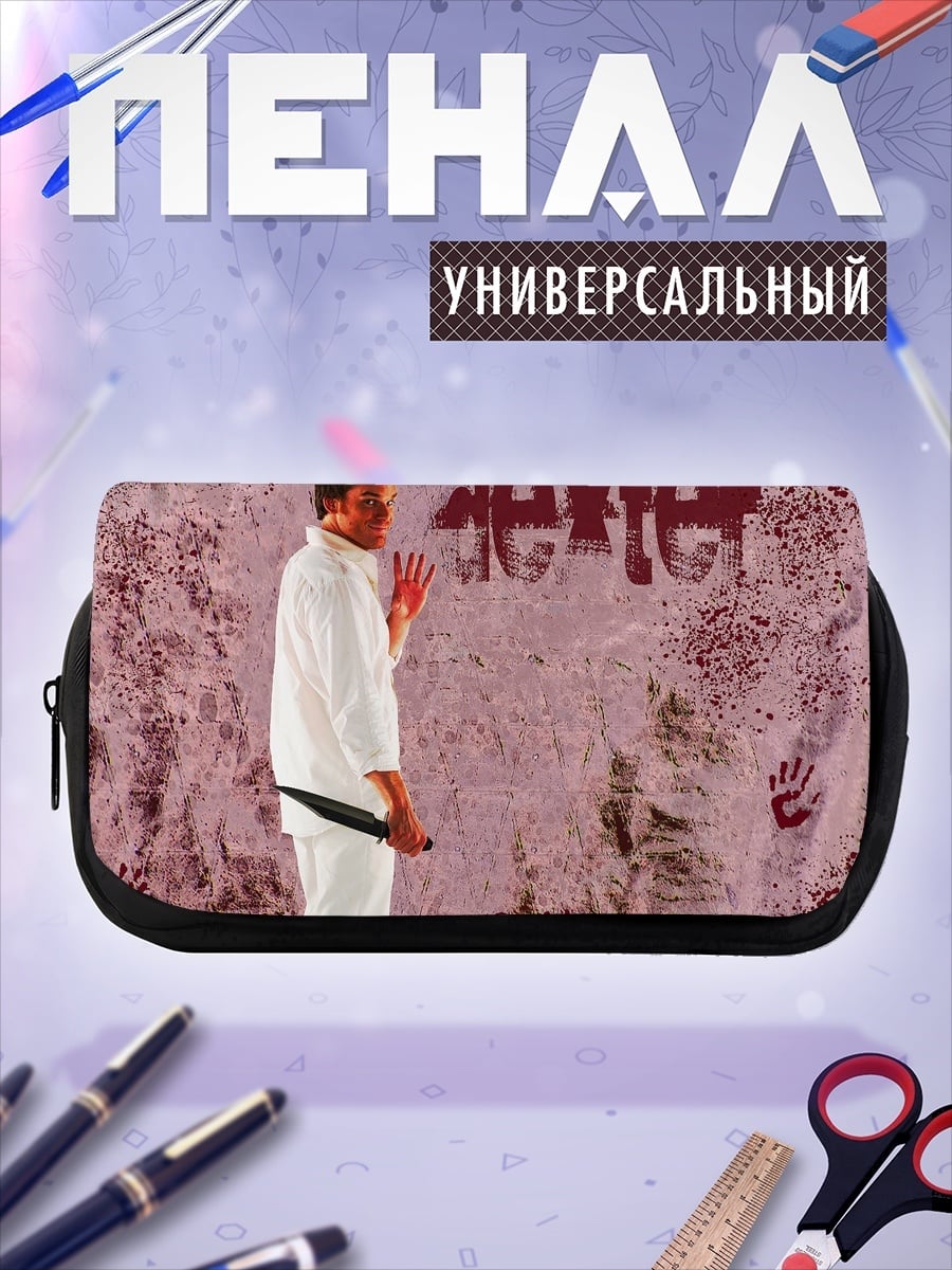 Пенал-косметичка Декстер кровавый след