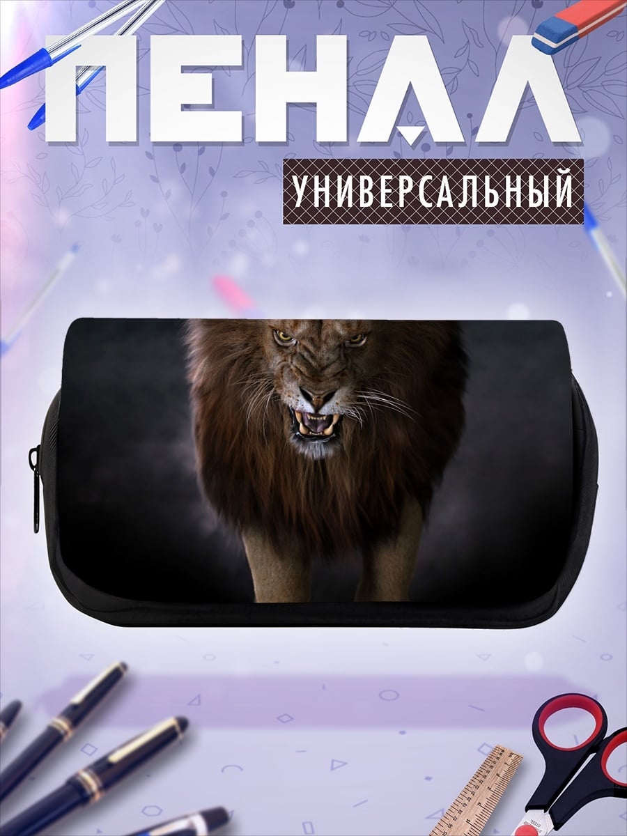 Пенал-косметичка Злой лев рычит