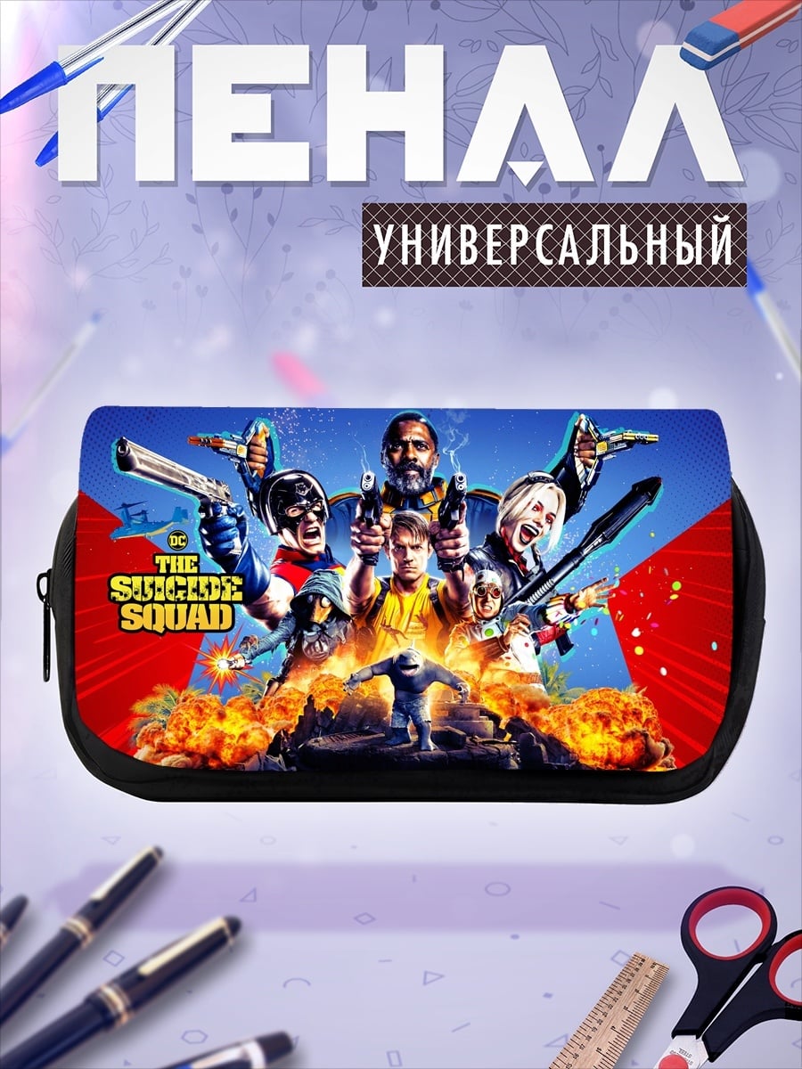 Пенал-косметичка Отряд самоубийц