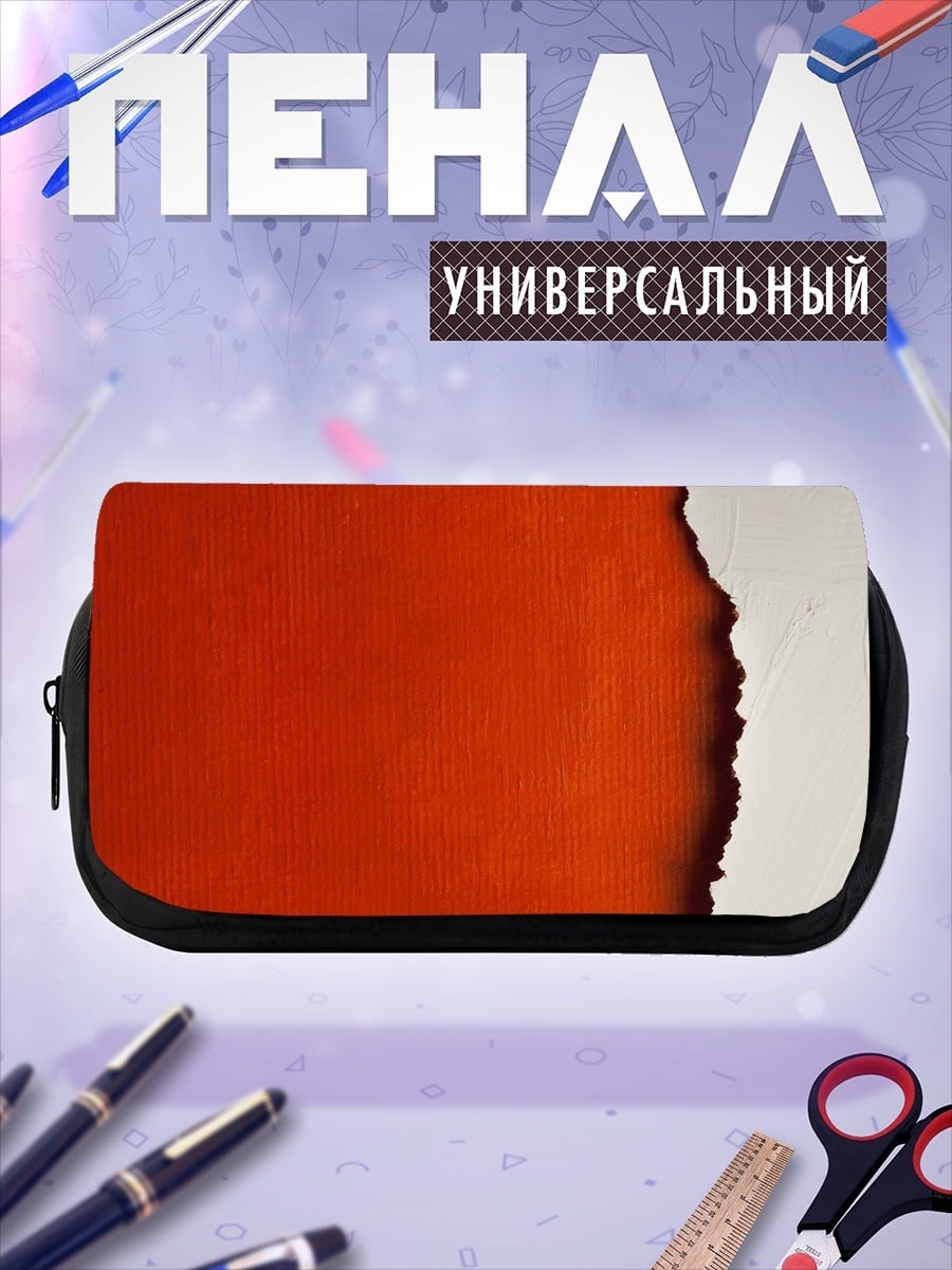 Пенал-косметичка Рваный край бумаги