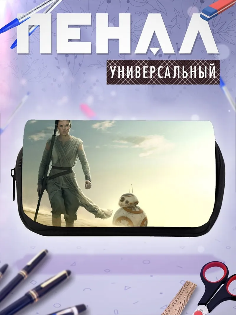 Пенал-косметичка Рей и Биби