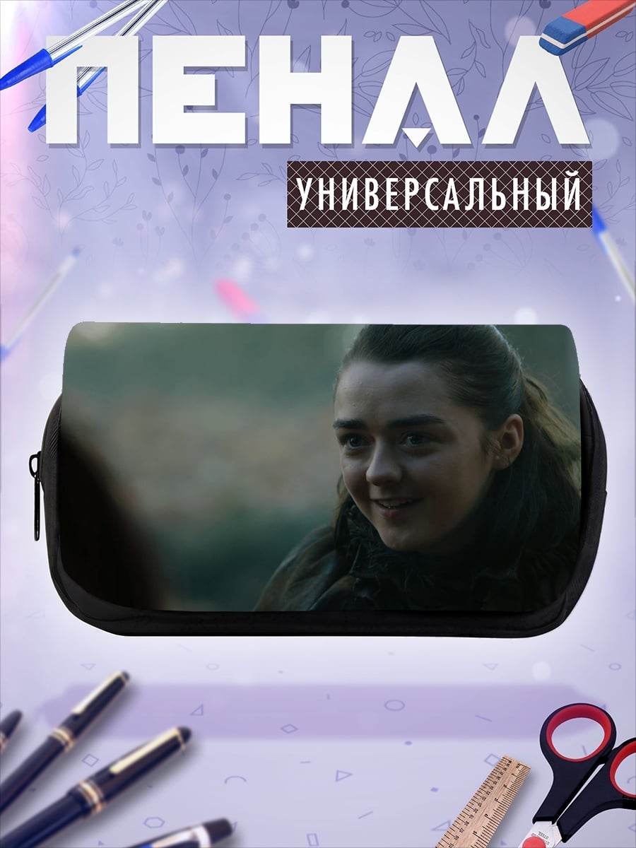 Пенал-косметичка Арья Старк