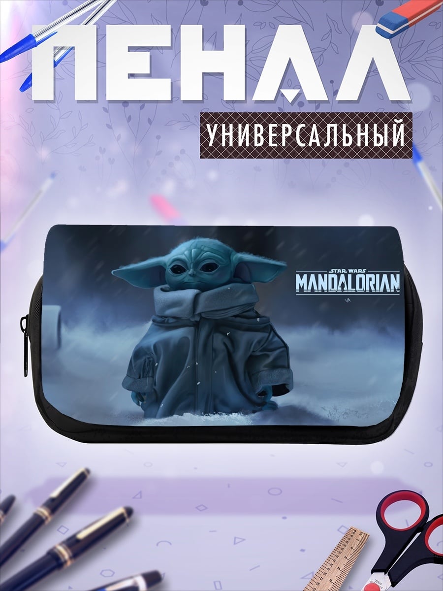Пенал-косметичка Малыш Йода
