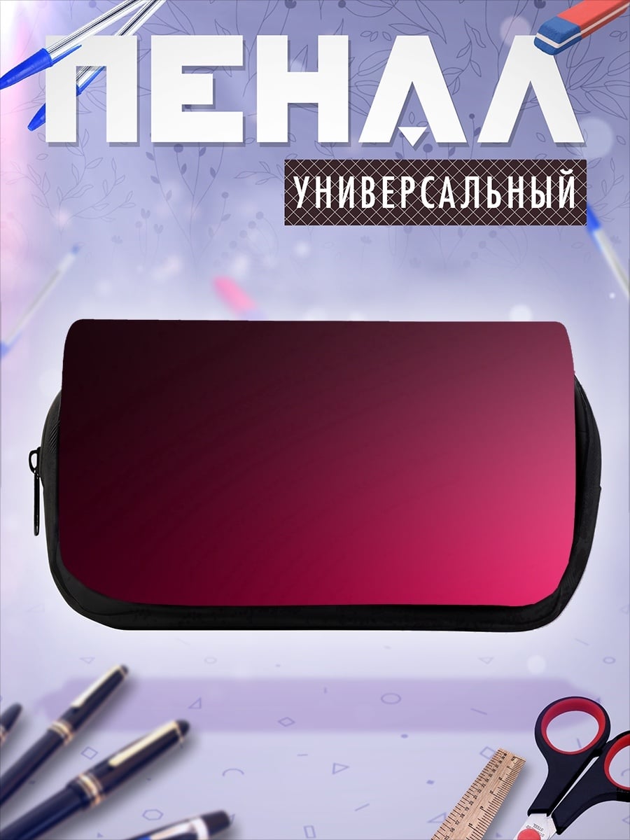 Пенал-косметичка градиент фуксии