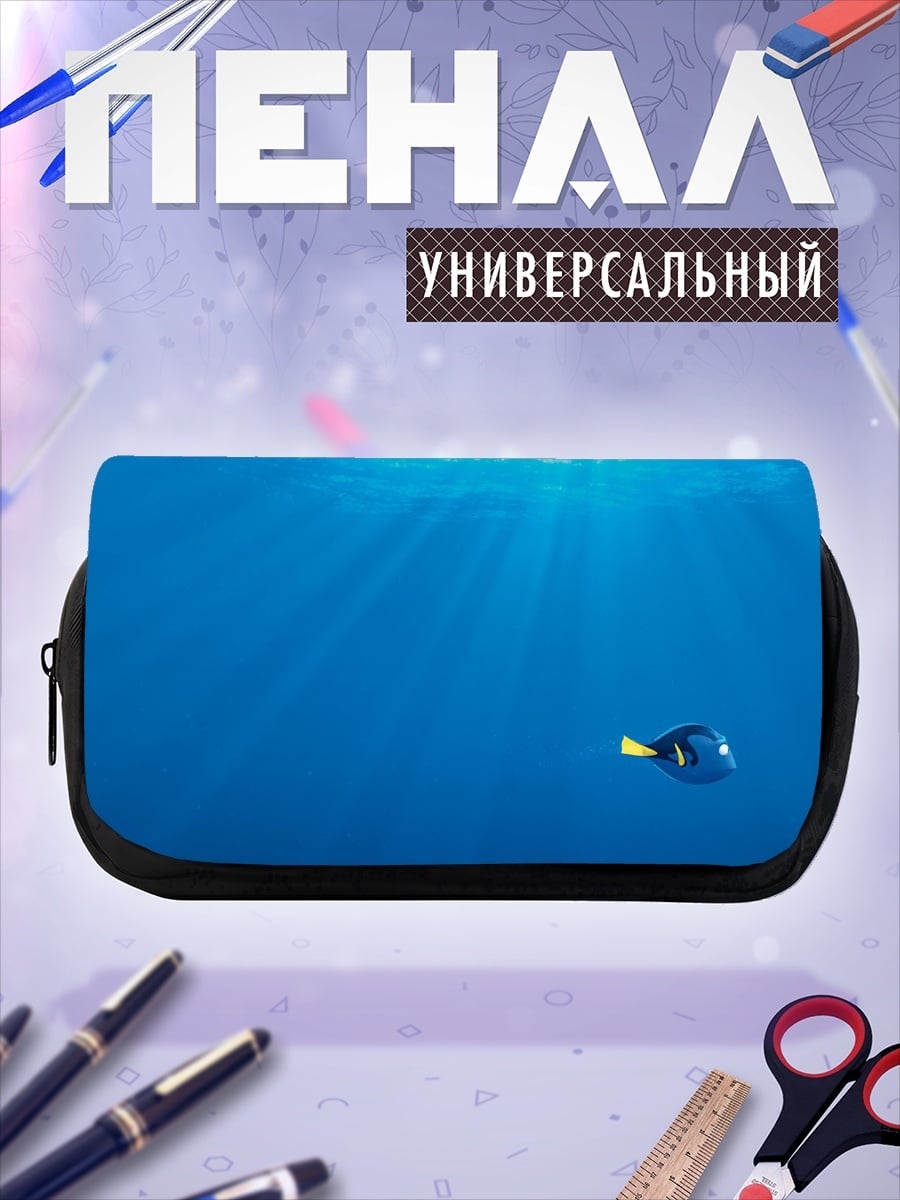 Пенал-косметичка Синяя рыбка Дори