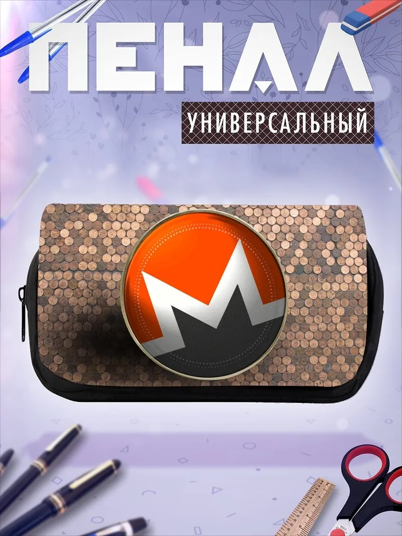 Пенал-косметичка монеро крипто лого